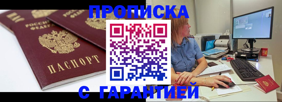 прописка в квартире в Королёве