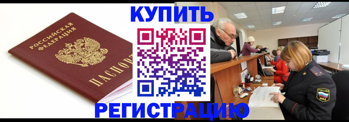 прописка в квартире в Королёве