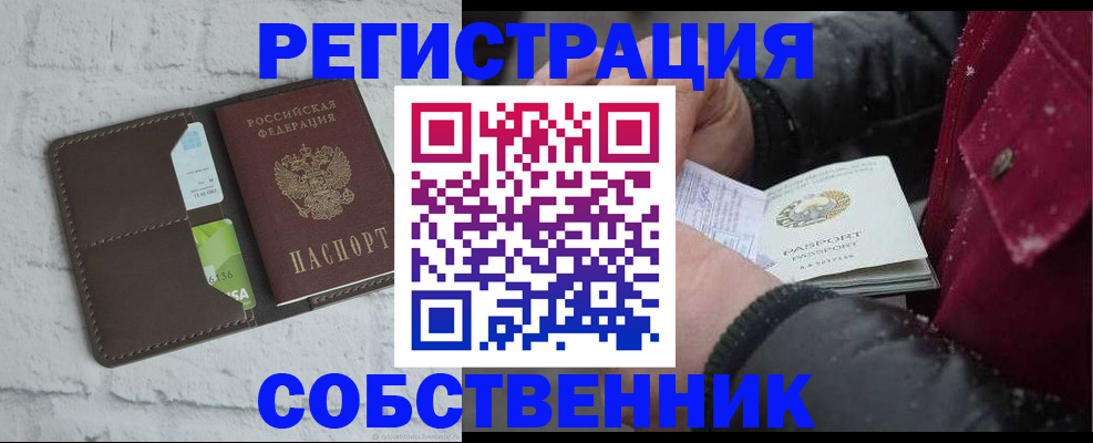 прописка в квартире в Королёве