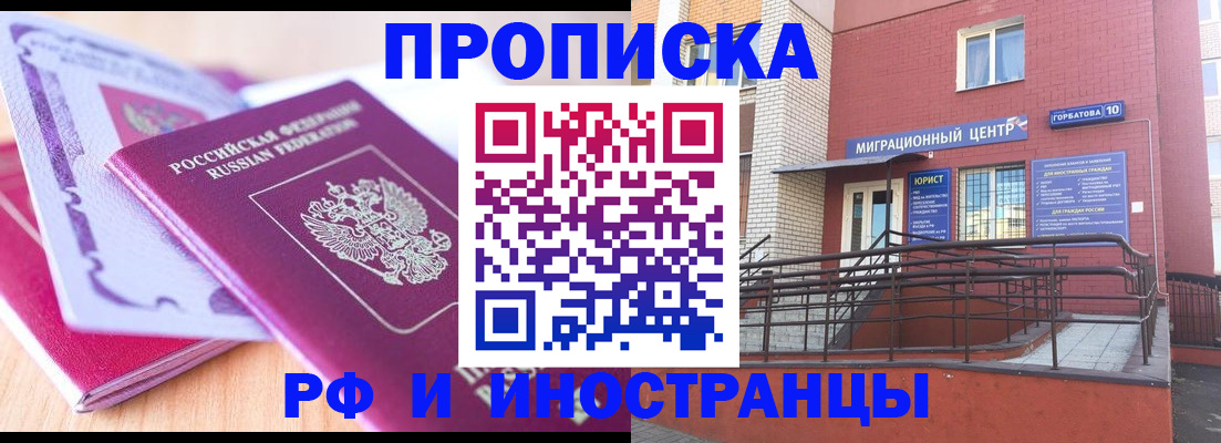 прописка ребенка в Королёве